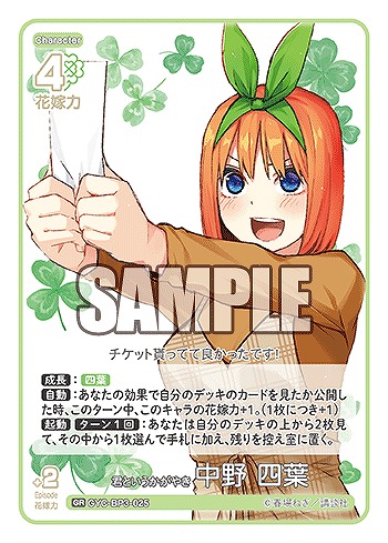 君というかがやき 中野 四葉 【GYC-BP3-025GR】